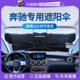 【自营】固特异奔驰汽车遮阳伞E/S/C/GLCGLA/A遮阳挡前挡防晒隔热