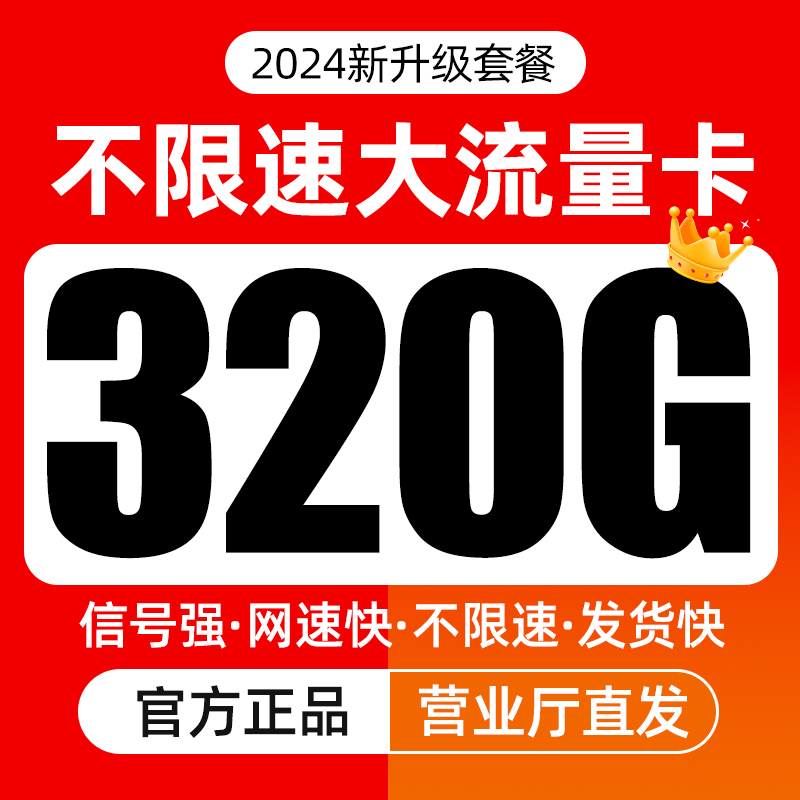 中国移动流量卡纯流量手机卡上网卡无线限5g电话卡全国通用大王卡