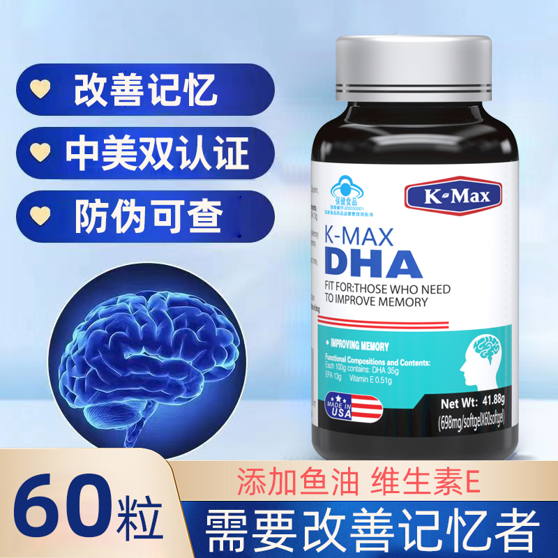 康麦斯牌忆立清胶囊60粒DHA可搭