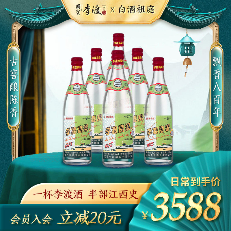 酒厂自营李渡高粱1975粮食白酒官方旗舰店508高度酒光瓶礼盒