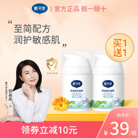 【买一送一】戴可思面霜润肤乳护肤舒缓秋冬清爽滋润补水保湿霜