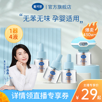 【官方正品】电蚊香液无味婴儿孕妇专用儿童驱蚊神器防蚊水补充液