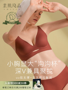 素肌良品小胸显大聚拢不空杯内衣无痕无钢圈女夏季薄款收副乳文胸