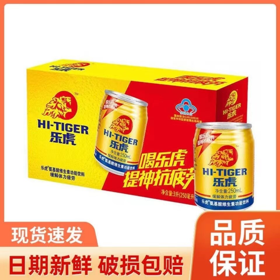乐虎维生素功能饮料24罐250ml整箱氨基酸提神抗疲劳解困补充能量
