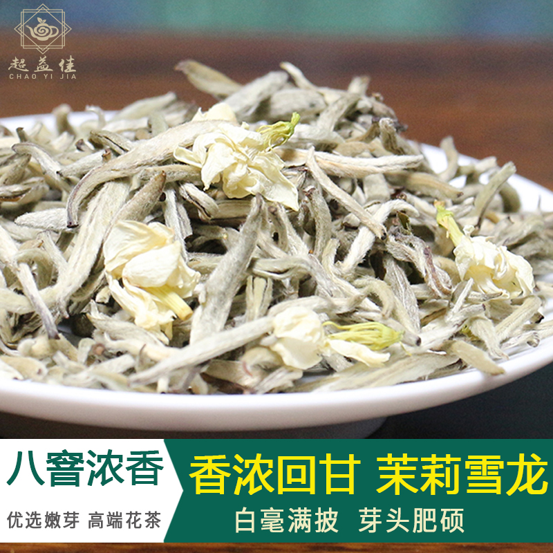 茉莉花茶叶2024新茶浓香型全芽茉