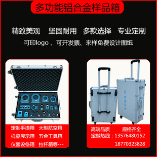 定做铝合金航空箱五金工具箱手提拉杆箱样品展示箱管件收纳箱定制