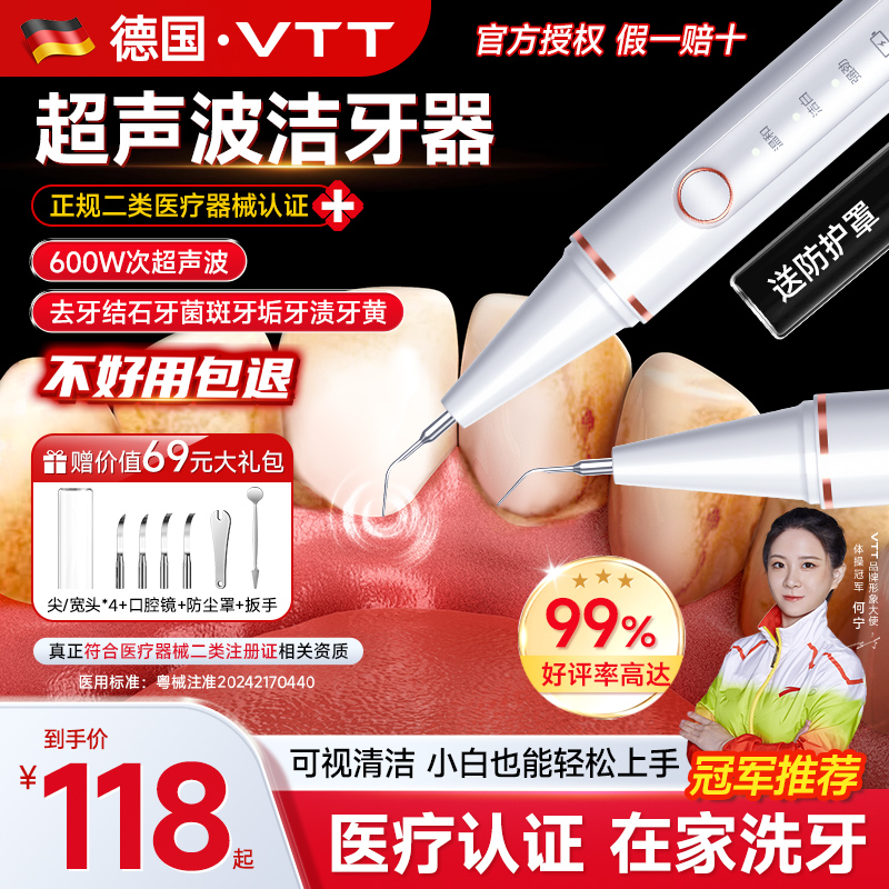 德国VTT超声波洗牙器洁牙仪冲牙结