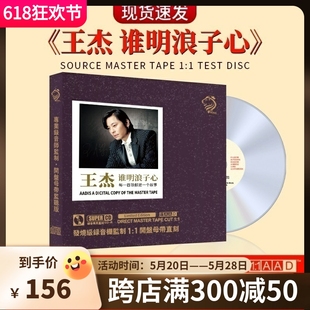 王杰cd正版粤语经典老歌cd歌曲母盘直刻无损高音质发烧cd碟片车载