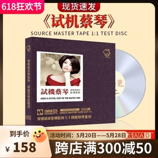 蔡琴正版cd光盘专辑民歌发烧经典老歌怀旧歌曲音乐汽车载碟片正品