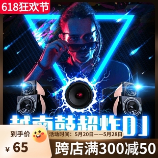 正版dj劲爆流行越南鼓炸街重低音DJ歌曲无损音质汽车载黑胶CD碟片