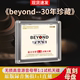 beyond正版黄家驹经典老歌试音发烧人声无损高音质车载cd碟片正品