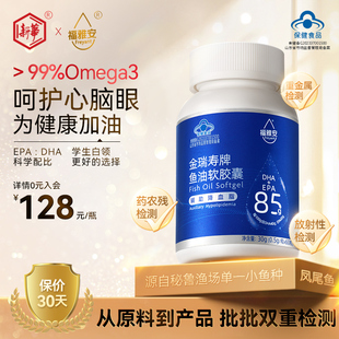 99%omega3新华福雅安金瑞寿牌鱼油软胶囊成人深海鱼油非鱼肝油