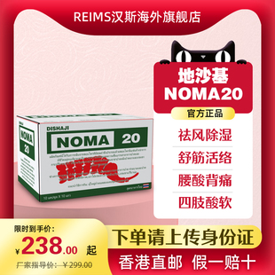 香港进口泰国地沙基NOMA20追风丸娜沙20痛风药胶囊盒装降尿酸特效