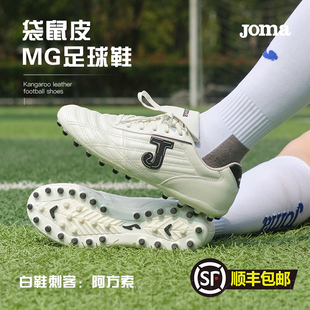 Joma正品袋鼠皮足球鞋MG男成人儿童短钉专业比赛训练TF女飞盘运动