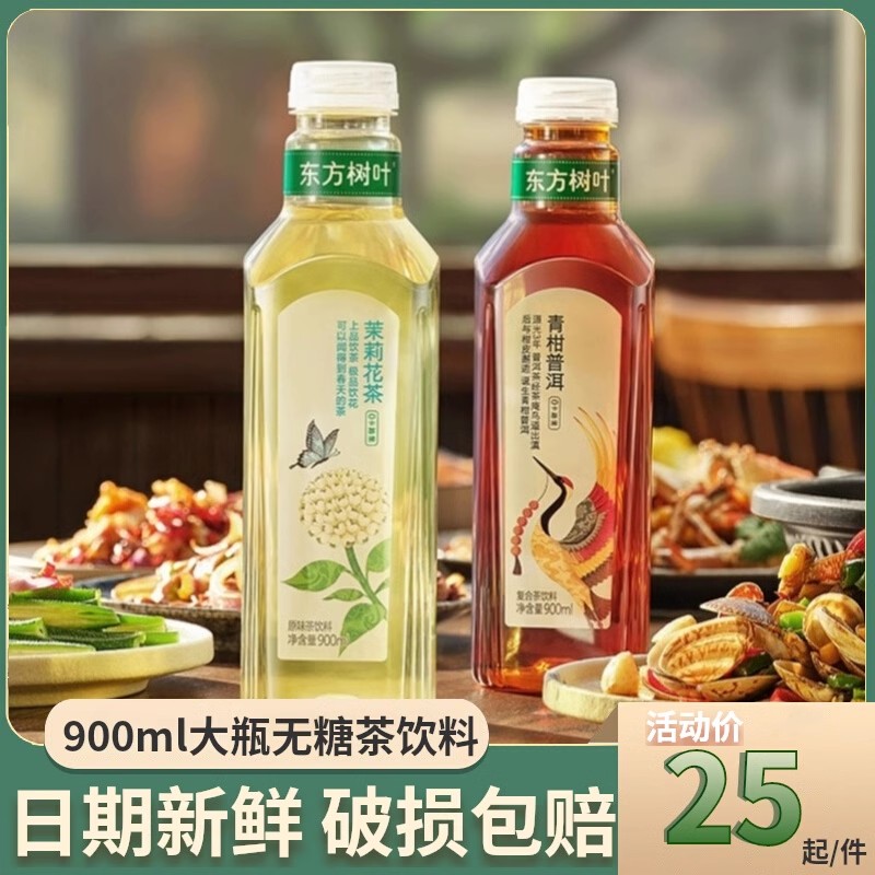 农夫山泉东方树叶900ml*12瓶