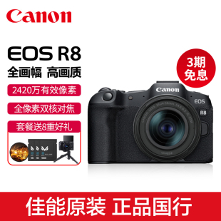 Canon/佳能EOS R8全画幅微单相机24-50套机旅游家用数码EOSR8无反