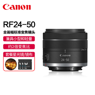 Canon/佳能RF24-50mm F4.5-6.3 IS STM标准变焦镜头微单EOS R5 R6