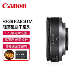 佳能RF28mm F2.8 STM人像定焦大光圈微单饼干镜头R7 R8 R10 R50R6