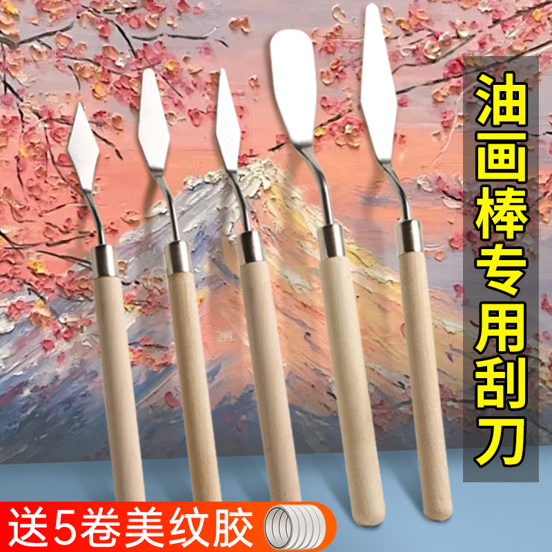 油画棒专用刮刀美术肌理画油画丙烯颜料平头小尖刀小号美术刮刀调色刀铲刀重彩软性油画棒绘画纸刮刀工具套装