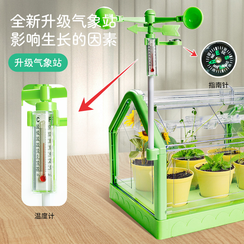 学优马种植阳光房植物生长农场种菜养花生态塑料儿童玩具科学实验