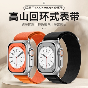 【新款】适用iWatch9手表带S8高山回环苹果手表表带apple watch7/6/5替换se尼龙4编织s6男女款s7智能配件腕带