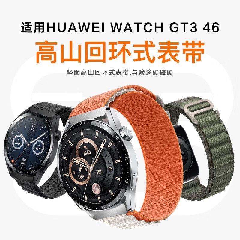 适用华为Watch GT3手表GT4表带智能Pro运动手表带watch4/3高山回环46/42尼龙男款三星荣耀magic小米配件22/20