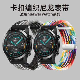 适用华为gt4/gt3手表watch3尼龙pro编织手表带荣耀magic2小米color2华米三星替换腕带20/22mm男款46mm配件