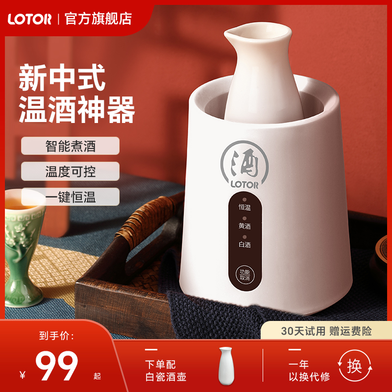 lotor温酒器新中式煮酒壶智能半斤暖酒具黄酒烫酒壶家用热酒神器