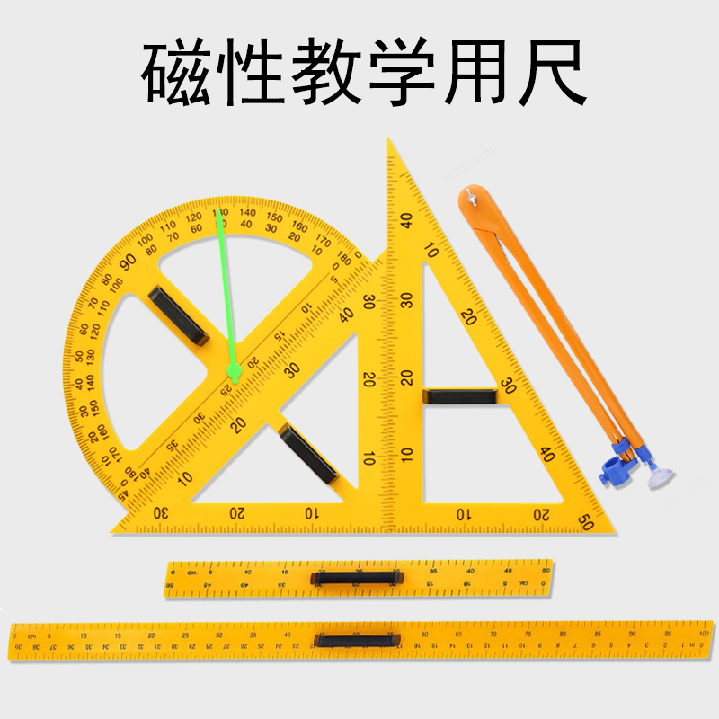 磁性大号三角尺圆规教师教学用塑料磁性透明三角板量角器半圆仪尺子圆规粉笔白板笔两用套装绘图作图画图教具