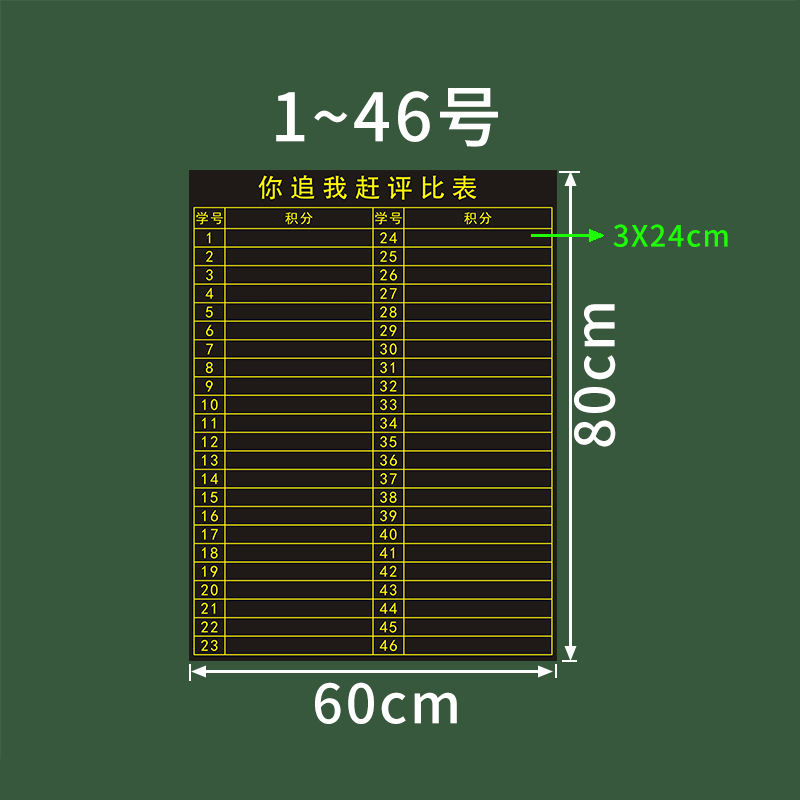 磁追性贴班级磁小组积分表黑板贴个人竞赛你我赶磁力贴课胡八兔堂