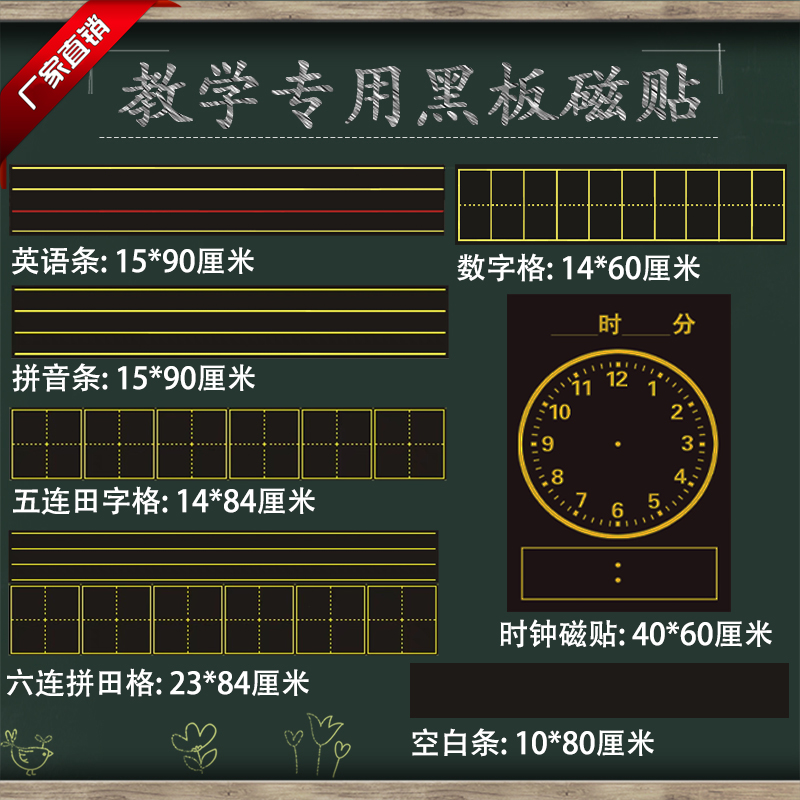 教学磁性田字格四线三格拼音格英语格软磁贴钟表模型黑板贴磁贴条拼图田格教师教学用具粉笔书写黑色磁铁钟面