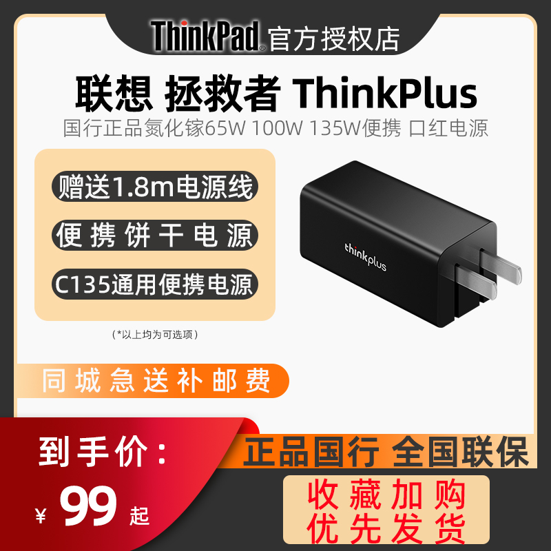 联想拯救者thinkplus thinkbook 65W GaN氮化镓饼干 口红便携电源