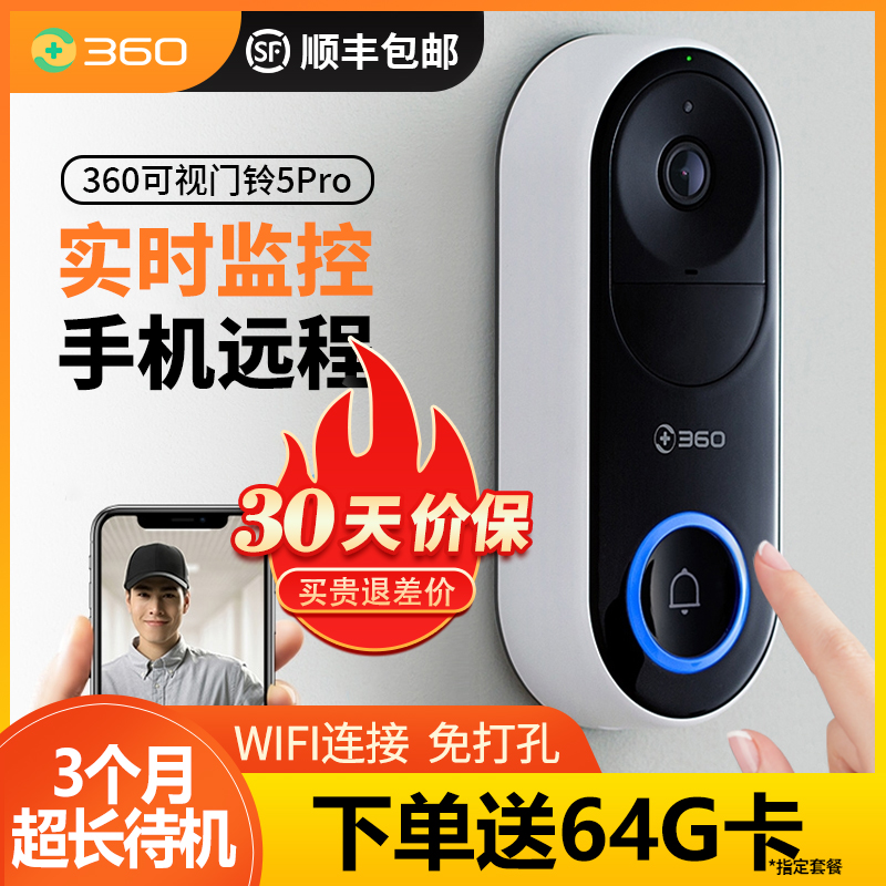 360可视门铃5Pro家用智能门铃电子猫眼带摄像头无线WiFi连手机远程门口可视监控不插电免打孔防盗门镜