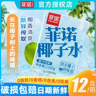 菲诺椰子水椰汁椰子汁椰青鲜椰水果汁电解质饮料整箱椰奶椰乳