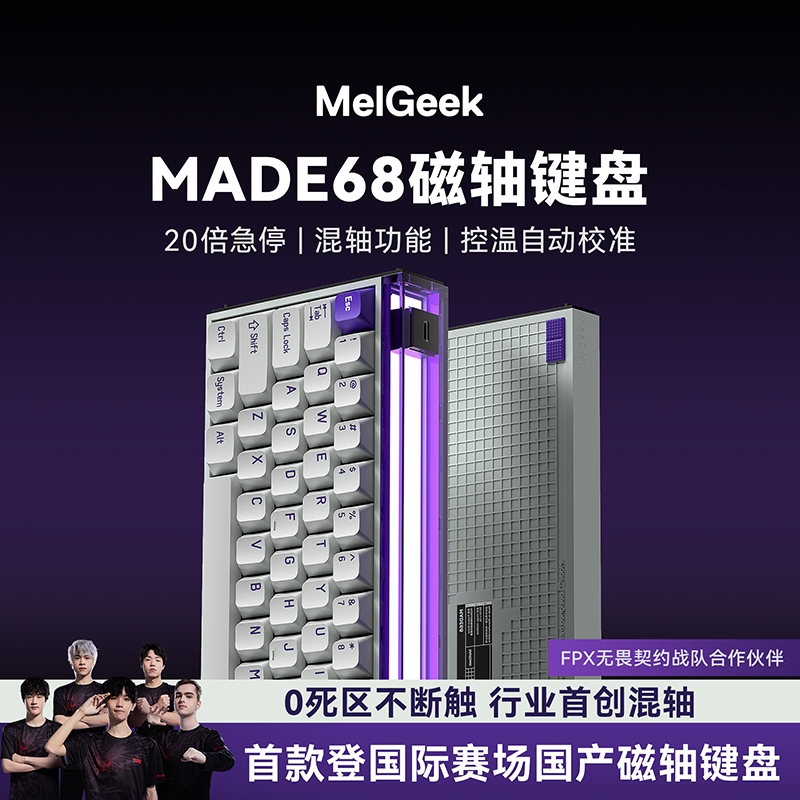 MelGeek小蜜蜂 Made68磁轴键盘机械无畏契约游戏RT电竞专用青蜂轴