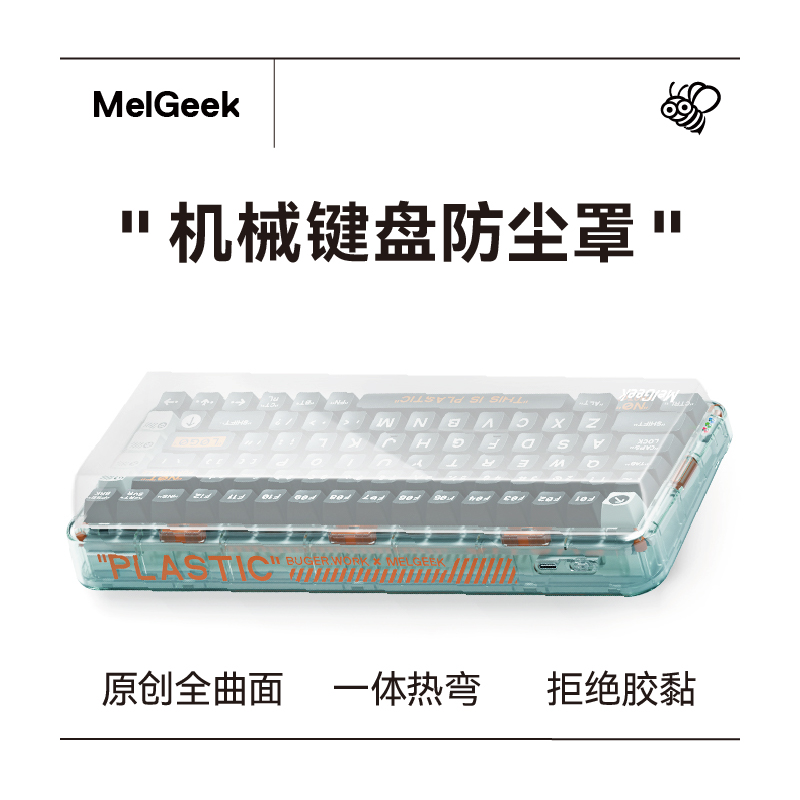 MelGeek 防尘罩MOJO84机械键盘亚克力防水防尘一体热弯透明壳