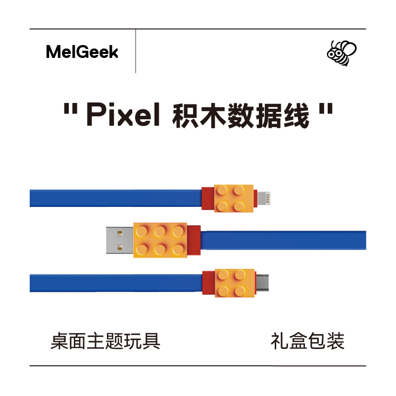 MelGeek Pixel积木键盘像素数据线typec充电数据线30w快速适配线