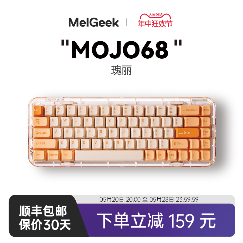 MelGeek Mojo68瑰丽透明无线蓝牙机械键盘有线女生办公静音金粉轴