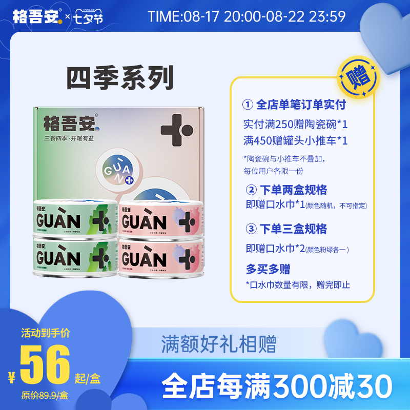 格吾安四季系列主食罐莓果鸡芦笋鸭全价鲜肉猫用营养湿粮罐头补水
