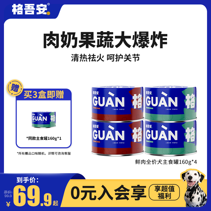 格吾安格系列全价鲜肉犬用狗湿粮主食