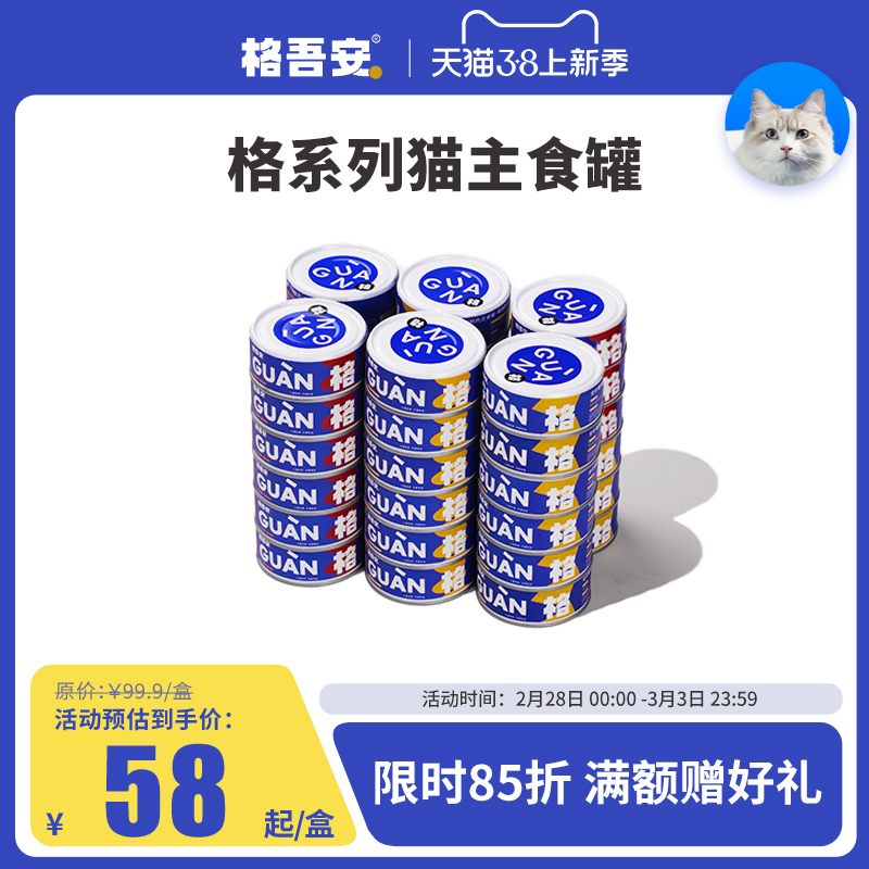 格吾安格系列全价鲜肉主食鸡牛肉营养增肥发腮成猫幼猫湿粮罐头