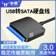 朴鹿 笔记本外接硬盘SATA转USB3.0易驱线硬盘转换连接器转接线2.5/3.5寸台式机笔记本电脑外置接口SSD固态机