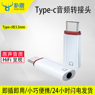 type-c转接头3.5mm耳机tapec小米tepyc适用p40华为nova7/5pro手机tpyec转换器9线8tpc荣耀20v30tapyc一加tapc