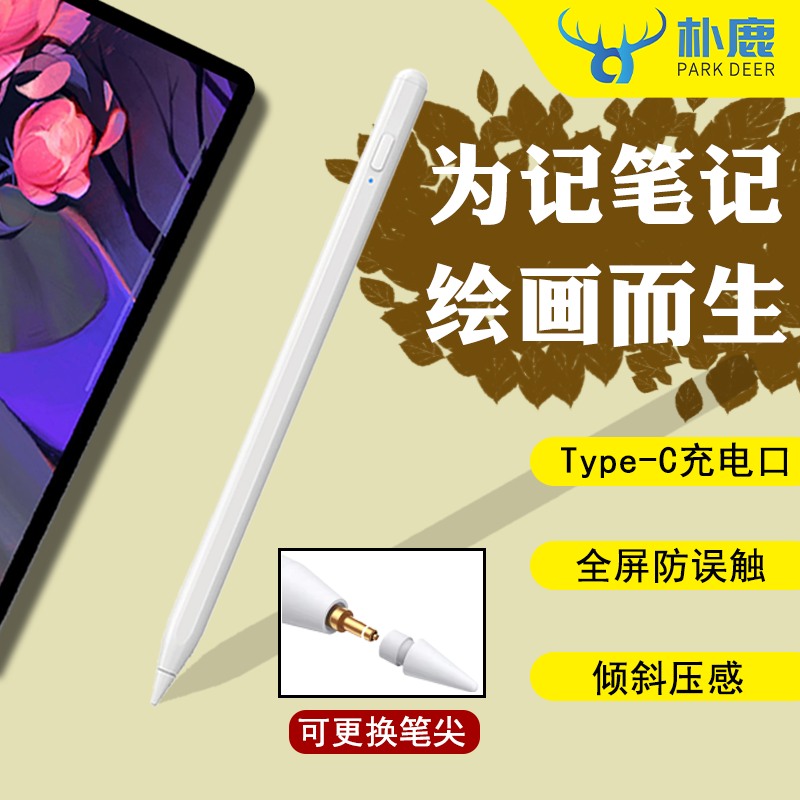 ApplePencil细头平板笔触