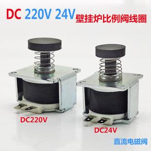 通用DC24V220V直流C恒温燃气热水器配件分段壁挂炉比例阀电磁阀