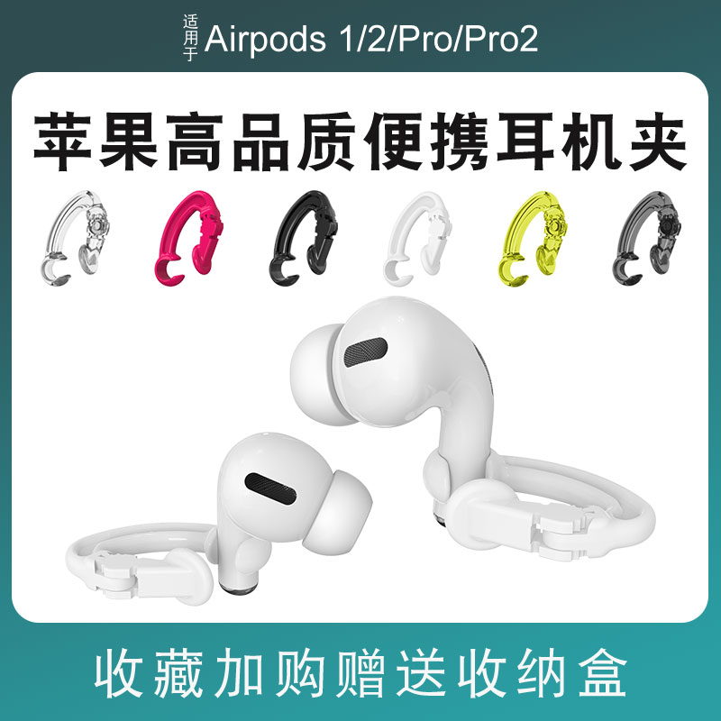 适用苹果airpodspro运动防掉耳挂AirPods蓝牙耳机防丢夹1/2/3新款