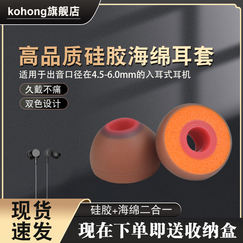 Kohong入耳式耳机耳塞套通用森海塞尔硅胶记忆海绵c套天龙小菊套