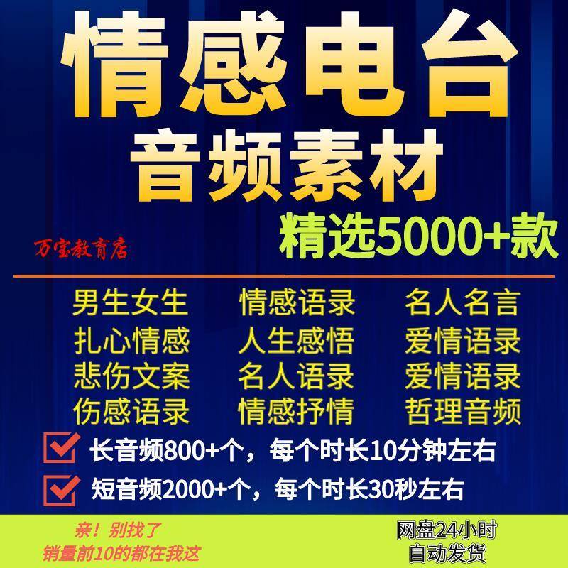 2024电台情感故事mp3音频语录文案素材无人直播间背景音乐短视频