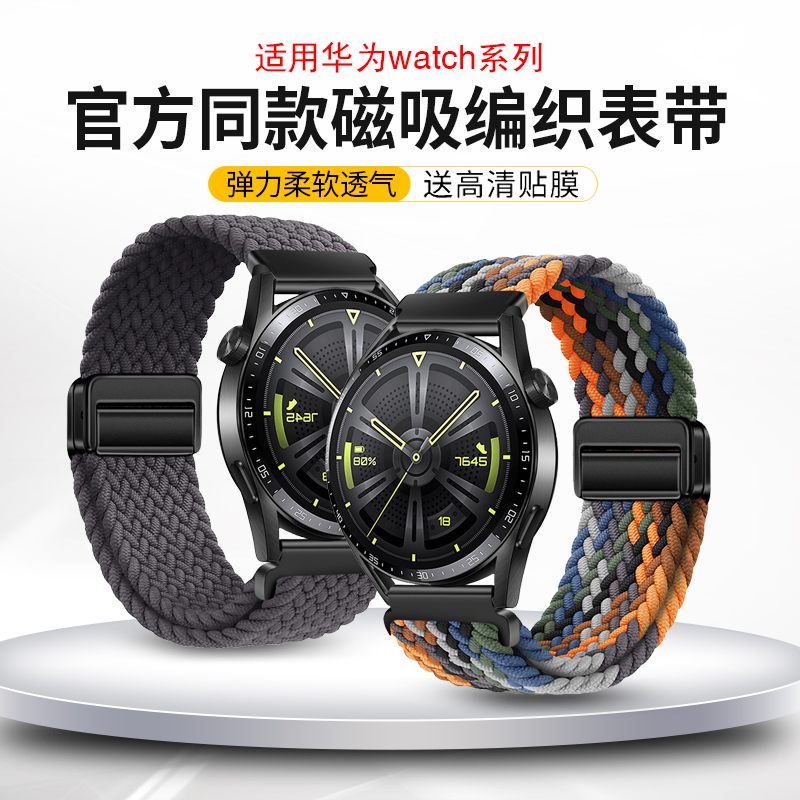 适用华为GT3表带watchgt4