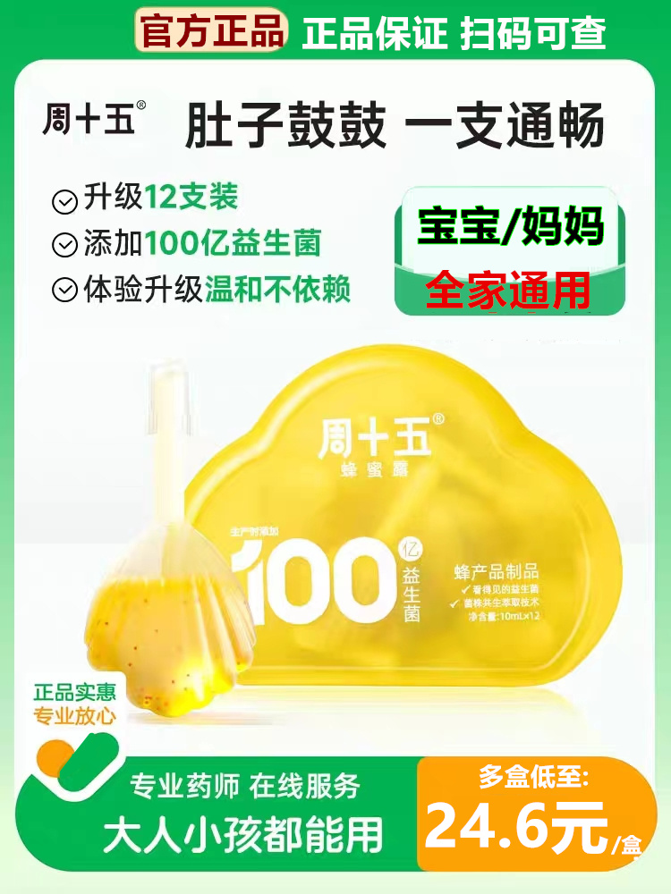 周十五100亿益生菌蜂蜜露孕产妇宝